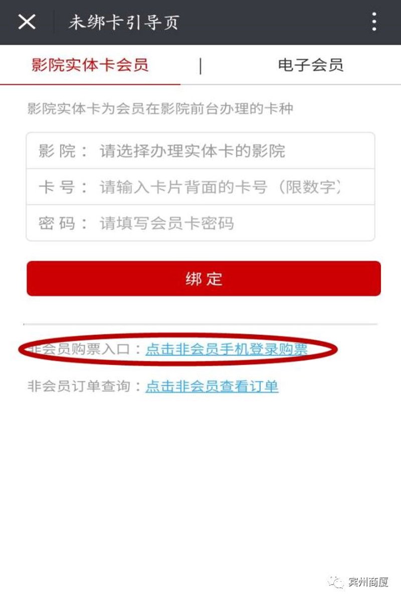 会员购票